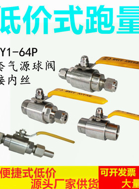 304 316不锈钢高压内螺纹卡套气源球阀 QGQY1-6.4mpa G1/2-8