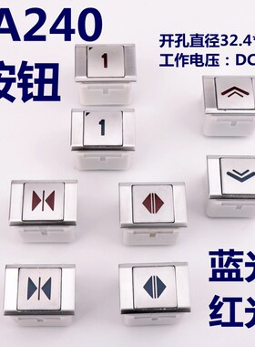 电梯按钮 爱登堡 康力 BA240按键 KA216 MTD126 A4J12678 A2 配件
