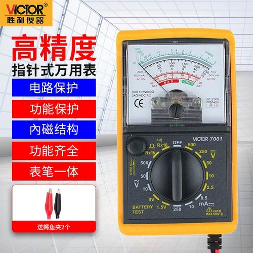 胜利指针式万用表机械表防烧三用电表电压电流电阻电池测量VC7001
