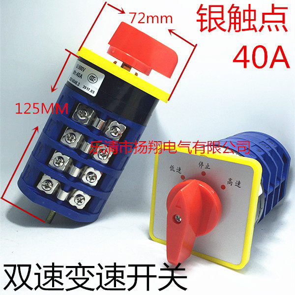 万能转换开关 高速 停 低速 双速电机开关LW5D-40 5.5S/4 银点40A
