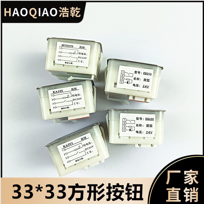 新时达EB210/EB220富士KA105/KA301/MTD270/A4N11286通用电梯按钮