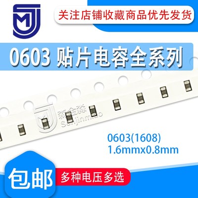 0603贴片电容10PF 11PF 12PF 13PF 15PF 16PF18PF 5% 50V NPO/COG