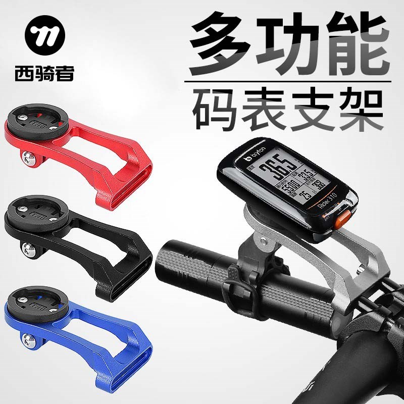 西骑者自行车山地GPS码表延长架手电筒支架灯适用佳明百锐腾猫眼