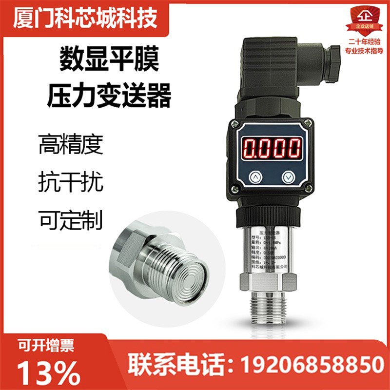 数显平膜型压力变送器隔膜压力传感器带显示485防堵卫生型4-20mA