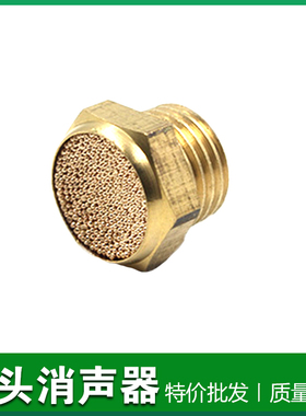 10个装全铜平头消声器空压机消音器电磁阀消声器BLSM气动接头配件
