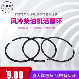 风冷柴油发电机170F173F178F186F188F192F活塞环 8KW微耕机配件