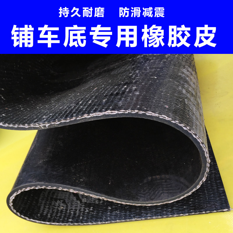车厢橡胶垫防滑耐磨货车护板垫子加厚夹线橡胶板铺车底专用橡胶皮,宠物/宠物食品及用品,狗宠物服装/雨衣,淘宝优惠券,粉丝福利购,淘宝优惠卷