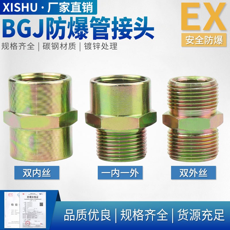 BGJ防爆管接头DN15DN20碳钢镀锌对丝直接桥架穿板G1/2G3/4管箍