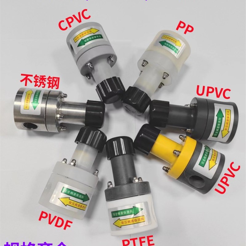 PP/pvdf/PTFE塑料背压阀安全阀丝扣连接单向阀泄压阀恒压阀厂家