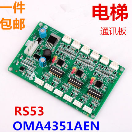 适用于OTIS电梯西子奥的斯西奥RS53板RS5-3通讯板OMA4351AEN