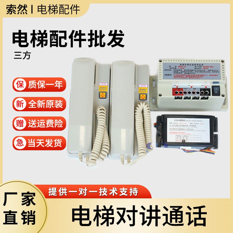 通力电梯五方对讲TW-2A TJ-2Y 2Z TF-2 TW-2T PP-2G 底坑轿厢话机