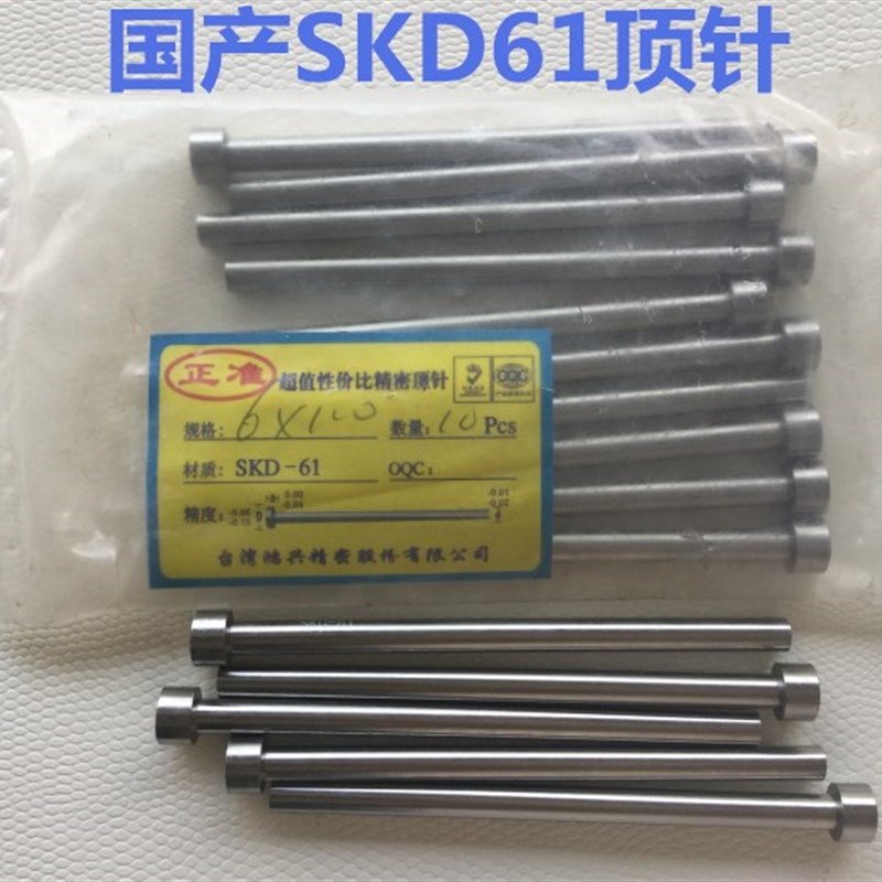 模具顶针 1/1.5/2/2.5 耐热顶针 精密顶针国产SKD-61轴承钢GCr15