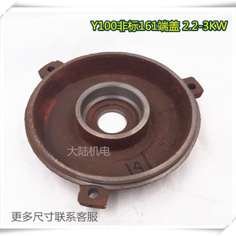 电机配件非标161MM电机后盖Y100L-4电机端盖Y100 2.2-3KW马达门盖