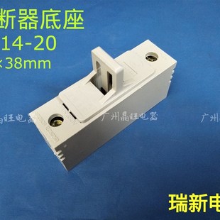 R015熔断座 RT14 38保险丝熔断器底座 380V 20陶瓷熔断器底座