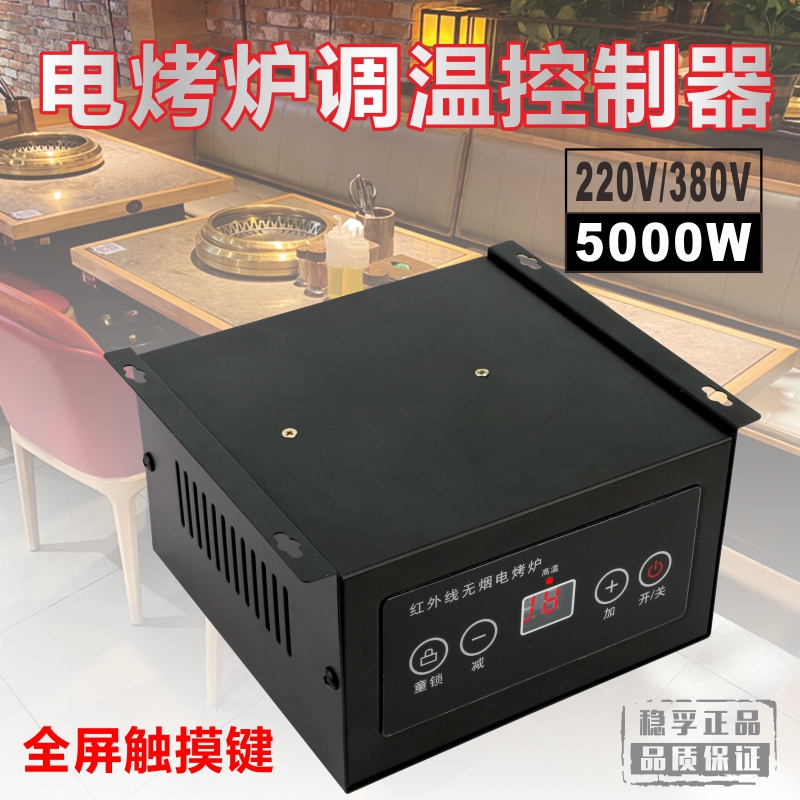 烧烤桌调温控制器电烧烤炉加热管调温器火锅桌蚊香型电热管烤肉串