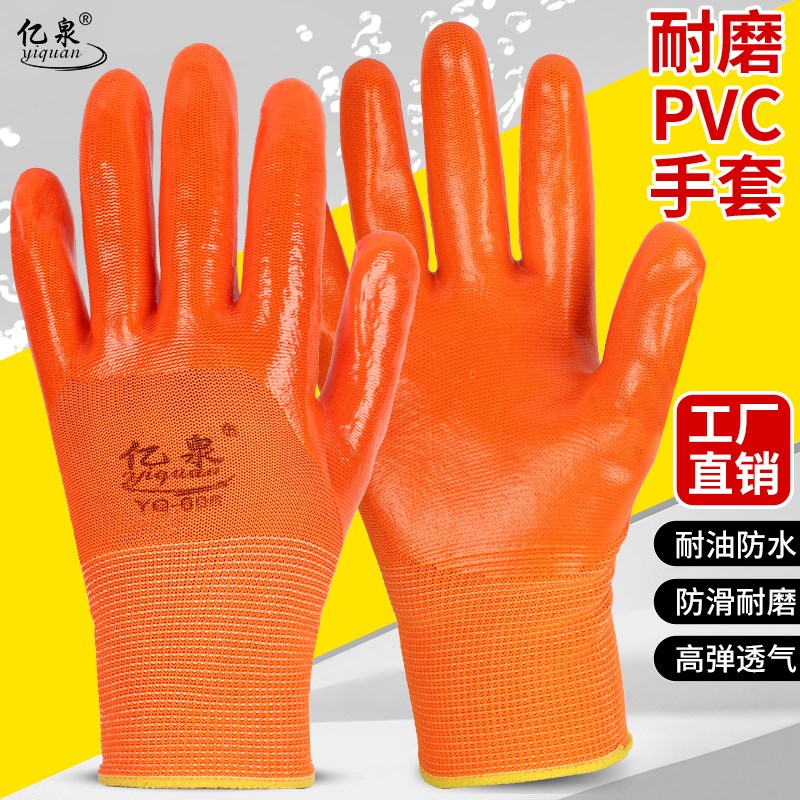 劳保手套防水耐磨工作全挂透气pvc加厚橡胶防油干活劳动防护亿泉