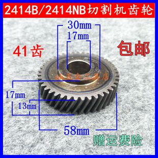适木田2414B/2414NB切割机齿轮配7齿转子配件精品41齿355钢材
