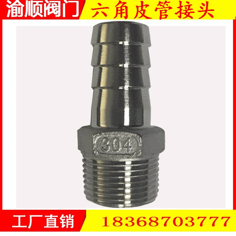 304不锈钢六角皮管气嘴宝塔接头4分6分1/1.5/2寸DN15/20/25/40/50
