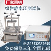YG825织物静水压仪 纺织耐静水压测试仪检测熔喷布料渗水性检测仪