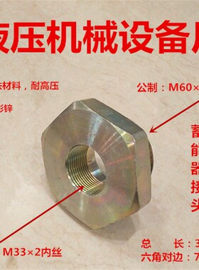 蓄能器接头M602转M332补芯过滤器转接头NXQ-10L~25L3360