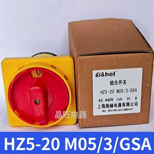 GSA万能转换开关20A HZ5 M05 双电源切换电机正反转组合开关