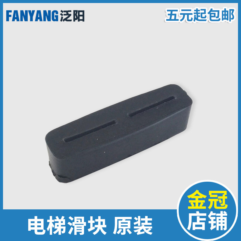广日日立电梯门滑块 轿门层门厅门橡胶门脚滑块 包邮电梯配件,3C数码配件,USB多功能数码宝,淘宝优惠券,粉丝福利购,淘宝优惠卷