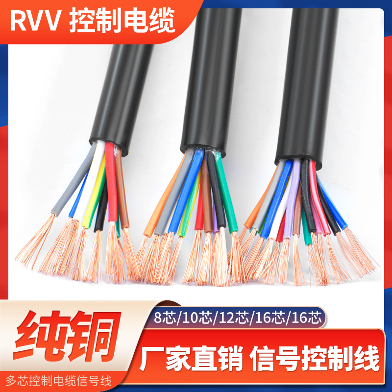 纯铜RVV8 10 12 14多芯软线0.12 0.2 0.3平方电源控制信号电缆线