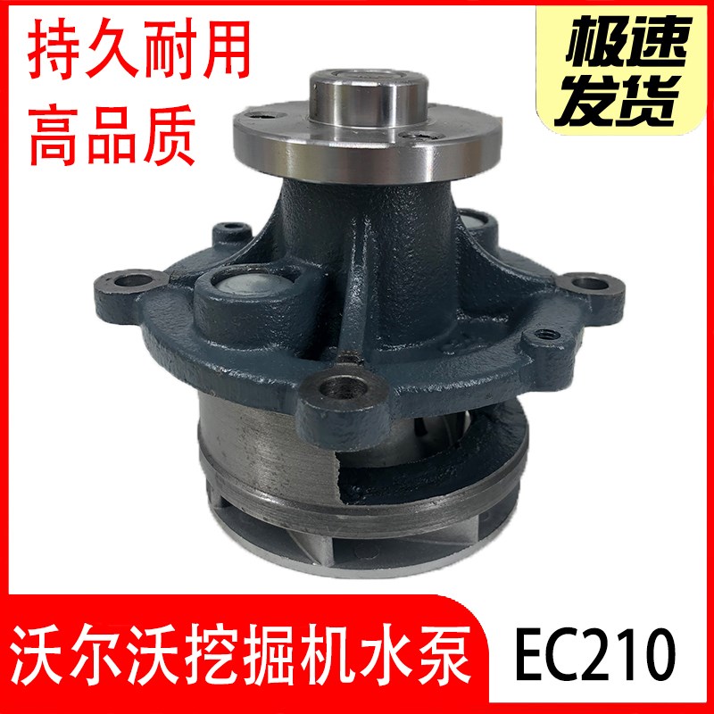 挖掘机沃尔沃EC140/210/220/240/250/290BD发动机D6D/D6E/D7E水泵