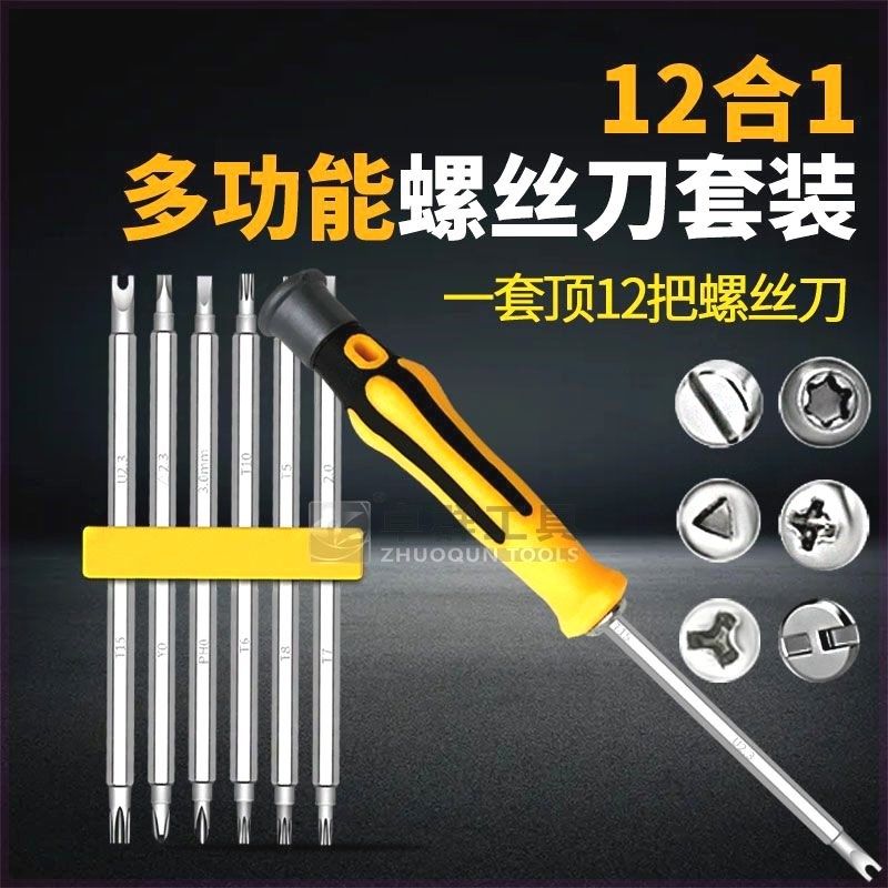 Y型U型梅花三角形多功能家用异型强磁螺丝刀套装高硬度起子组合