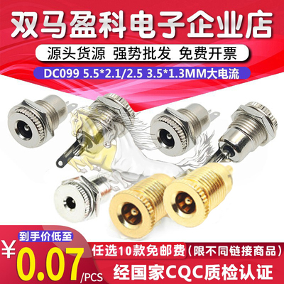 DC099全金属电源插座大电流5.5*2.1 2.5 3.5*1.3带螺母面板充电座