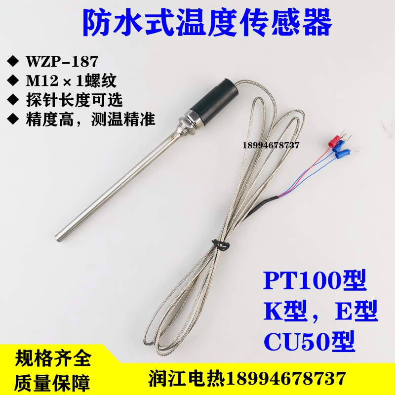 WZP-187不锈钢防水温度传感器探头Pt100铂热电阻KE型热电偶感温棒