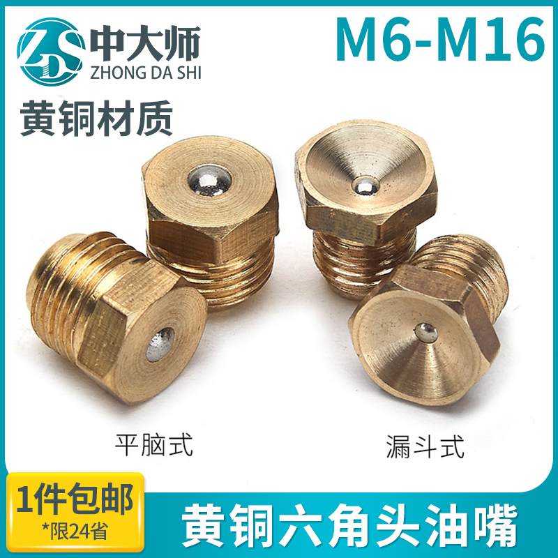 平脑黄油嘴凹脑黄油嘴牛油嘴平头油杯平扣式油嘴油咀漏斗式油嘴