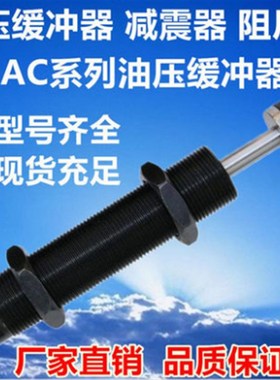 液压油压缓冲器AC0806\1008\1210\141216\1425\AC2050\303660-2