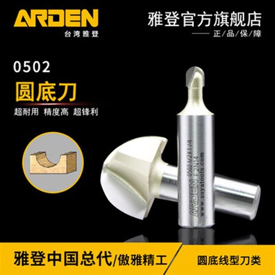 木工工具 铣刀 圆底刀木工电木铣铣刀0502 1/2柄 雅登 堤旁树