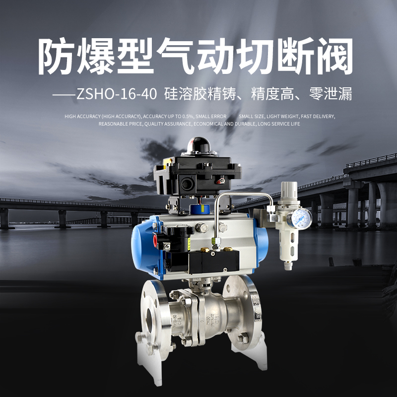 Q641气动切断球阀不锈钢法兰ZSHO紧急快速单作用带手动防爆三联件