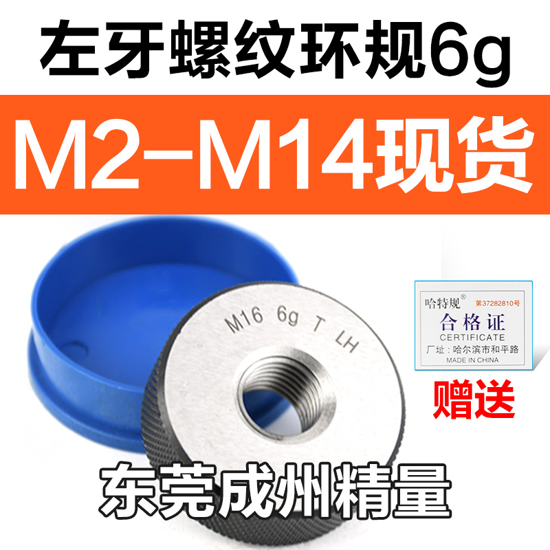 螺纹通止规 左牙螺纹规 环规M2 M3 M4 M5 M6 M8 M10 M12 M14*1.5