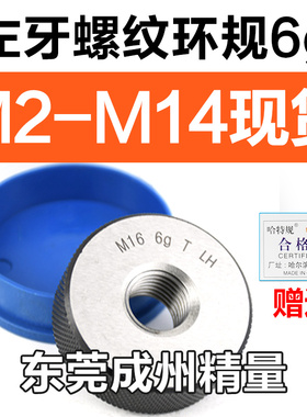 螺纹通止规 左牙螺纹规 环规M2 M3 M4 M5 M6 M8 M10 M12 M14*1.5