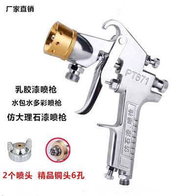 厂家直销pt871水包砂专用喷枪乳胶漆仿石漆油漆水包水多彩漆喷枪