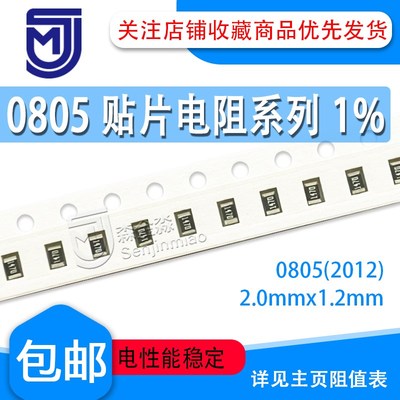 0805贴片电阻1% 8.66K 9.31K 10.2K 11.3K 12.7K 13.3K 14K 14.3K