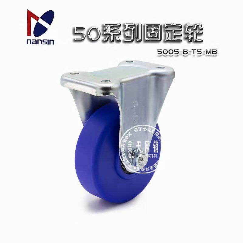 nansin南星脚轮5寸浇铸尼龙定向轮蓝色尼龙轮 5005-8-T5-MB R-130