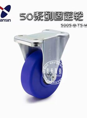 nansin南星脚轮5寸浇铸尼龙定向轮蓝色尼龙轮 5005-8-T5-MB R-130