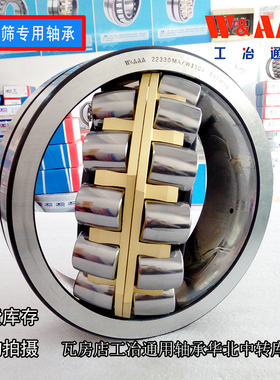 22315MA/W33C4  瓦房店工冶通用调心滚子振动筛专用轴承75*160*55