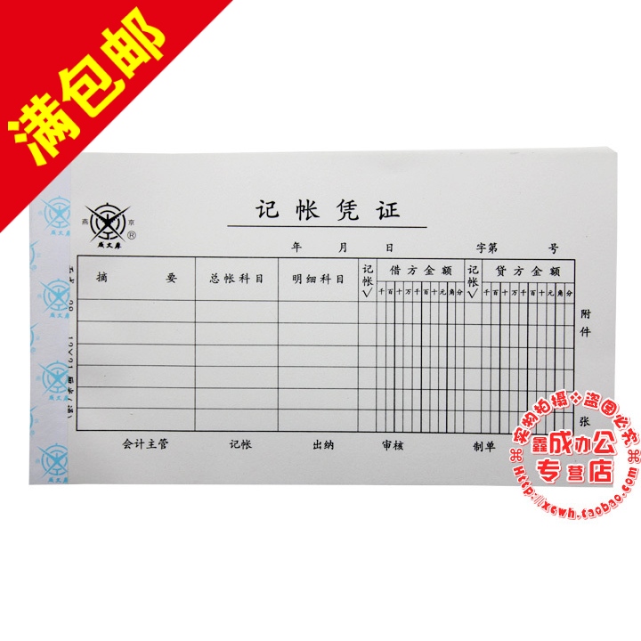 成文厚记帐凭证记账凭证成文厚单据凭单丙式-28会计用品10本