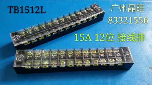 TB-1512L接线端子 接线板15A 12位接线排 端子排插件电线连接器