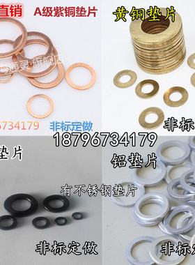 T2紫铜垫片垫圈厚2mm船用仪表紧固平垫密封垫M6M8M10M12M16M18M40