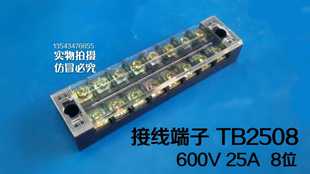 8位接线端子 接线座25A 25A 600V 2508 TB2508接线端子 接线排