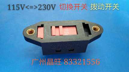 115V-230V六脚转换开关SS-22N03拨动开关 电源切换开关 6脚2档