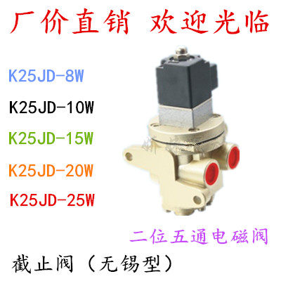 二位五通截止式电磁阀K25JD-08W 10W 15W 20W 25W 无锡型新款砖机