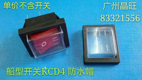 高品质船型开关防水帽防水罩KCD4-202防水帽25*31MM防尘防水防油
