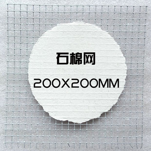 石棉网 200*200mm 20cm 酒精灯 加热垫片 实验 隔热网